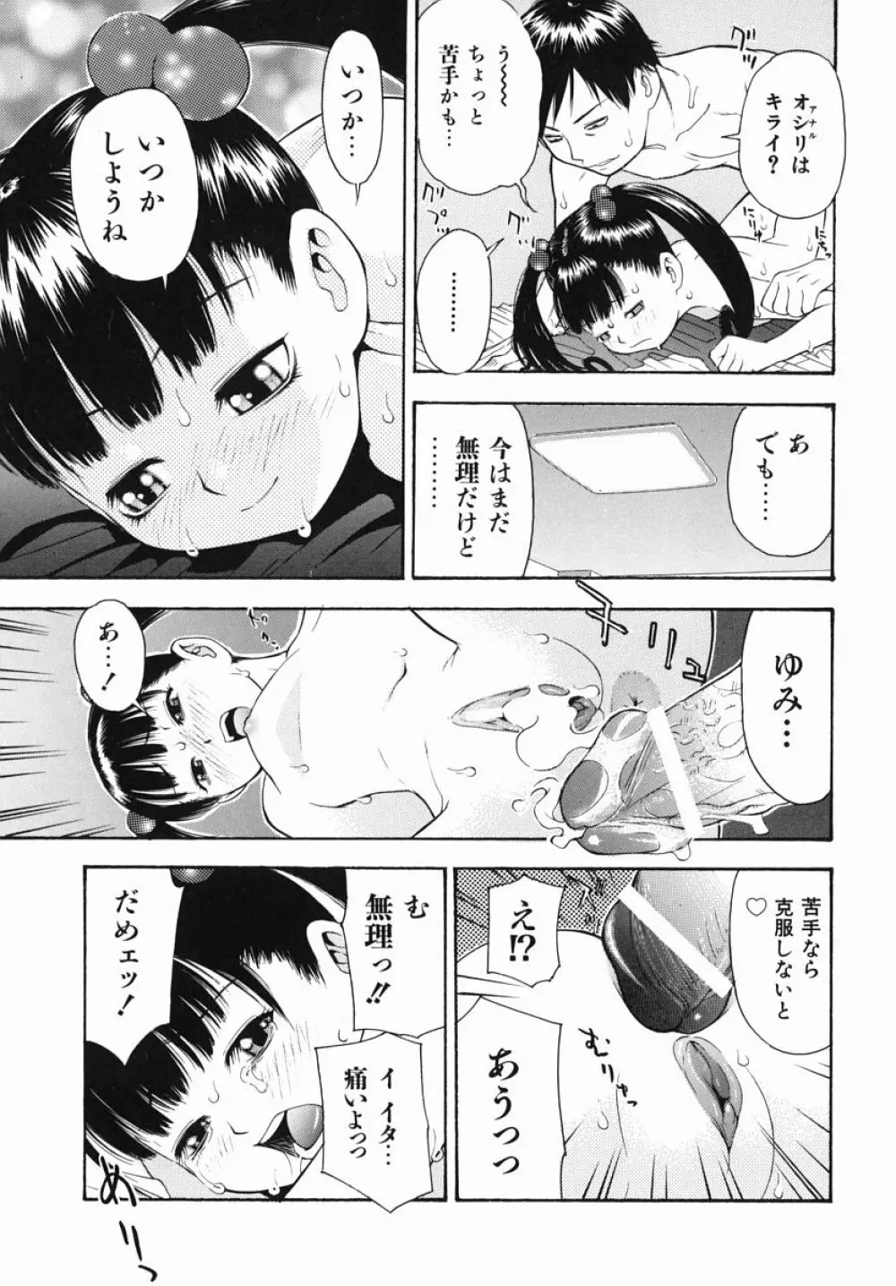 僕専用 Page.23