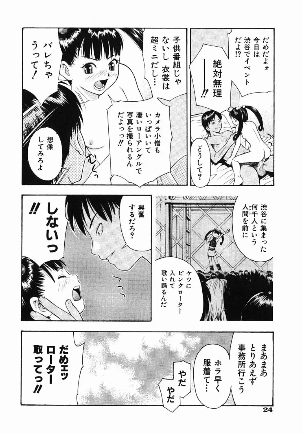 僕専用 Page.28