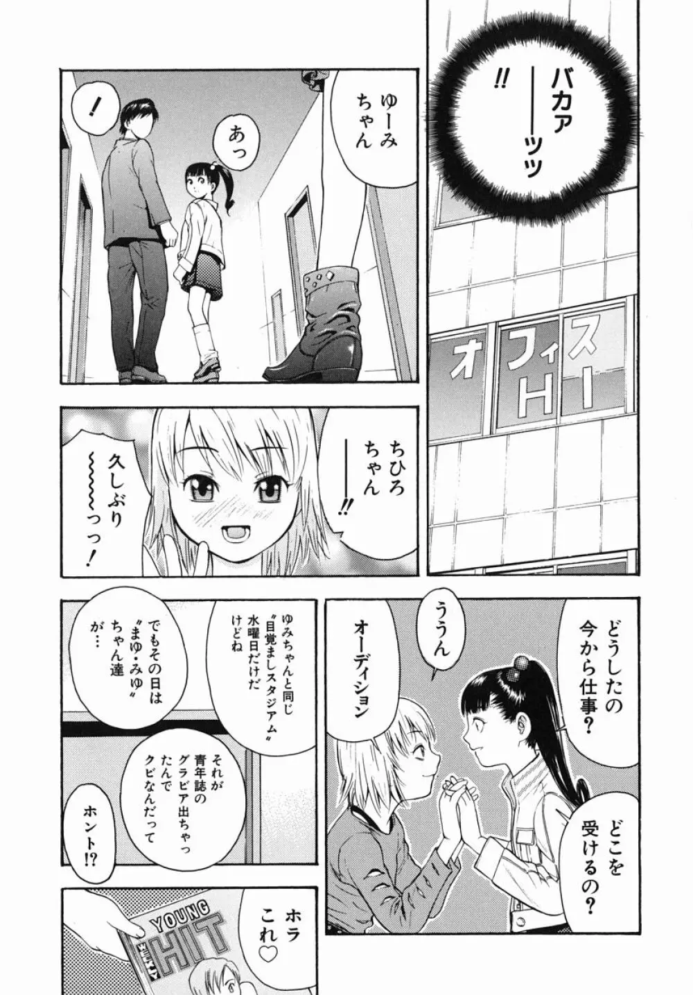 僕専用 Page.29