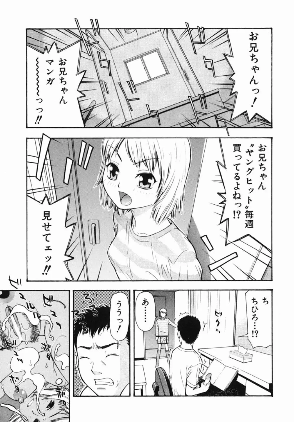 僕専用 Page.31