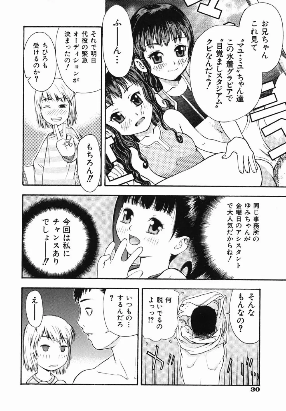 僕専用 Page.34