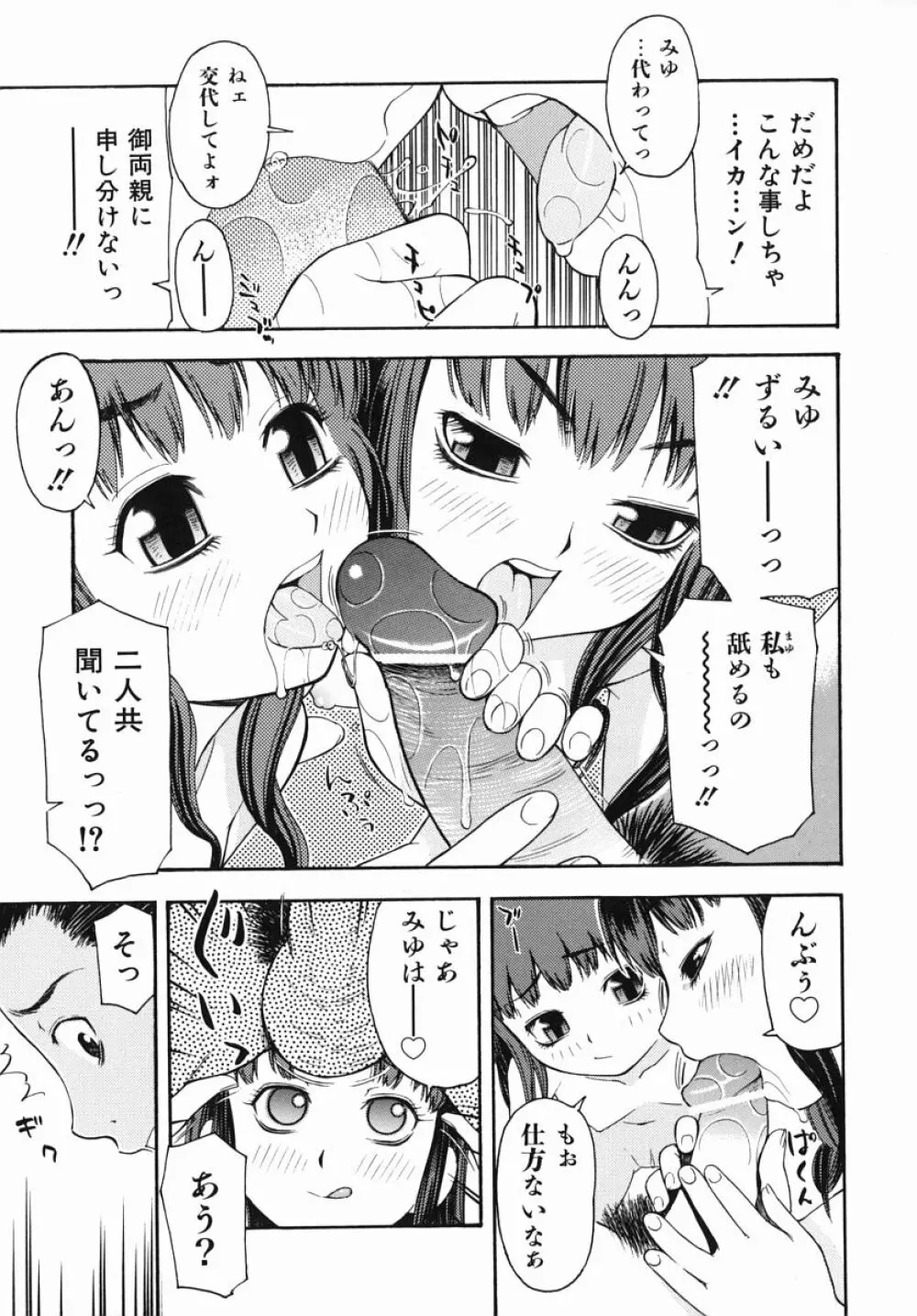 僕専用 Page.46