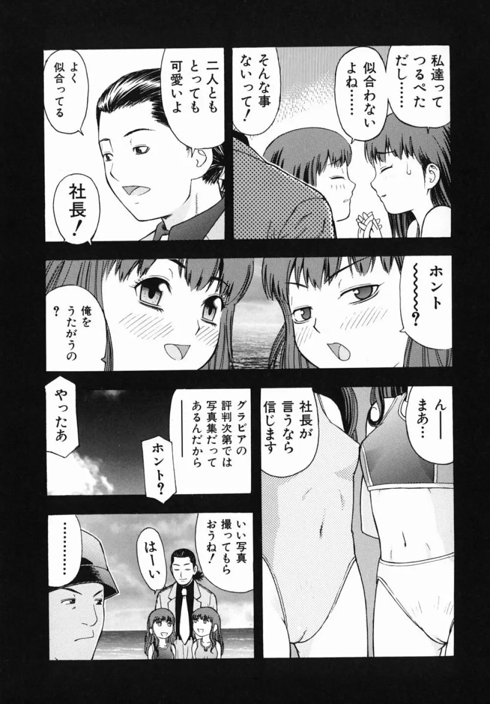 僕専用 Page.50