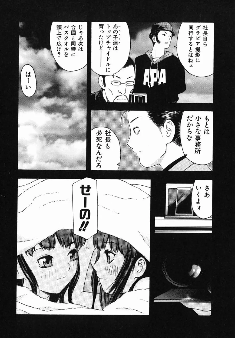 僕専用 Page.51