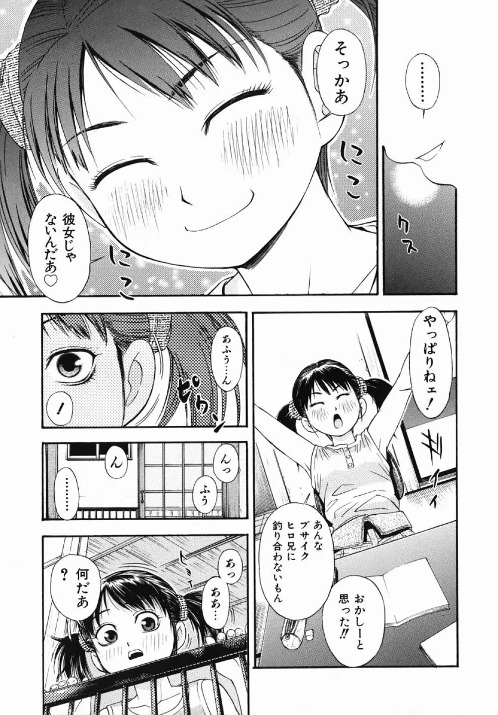 僕専用 Page.74