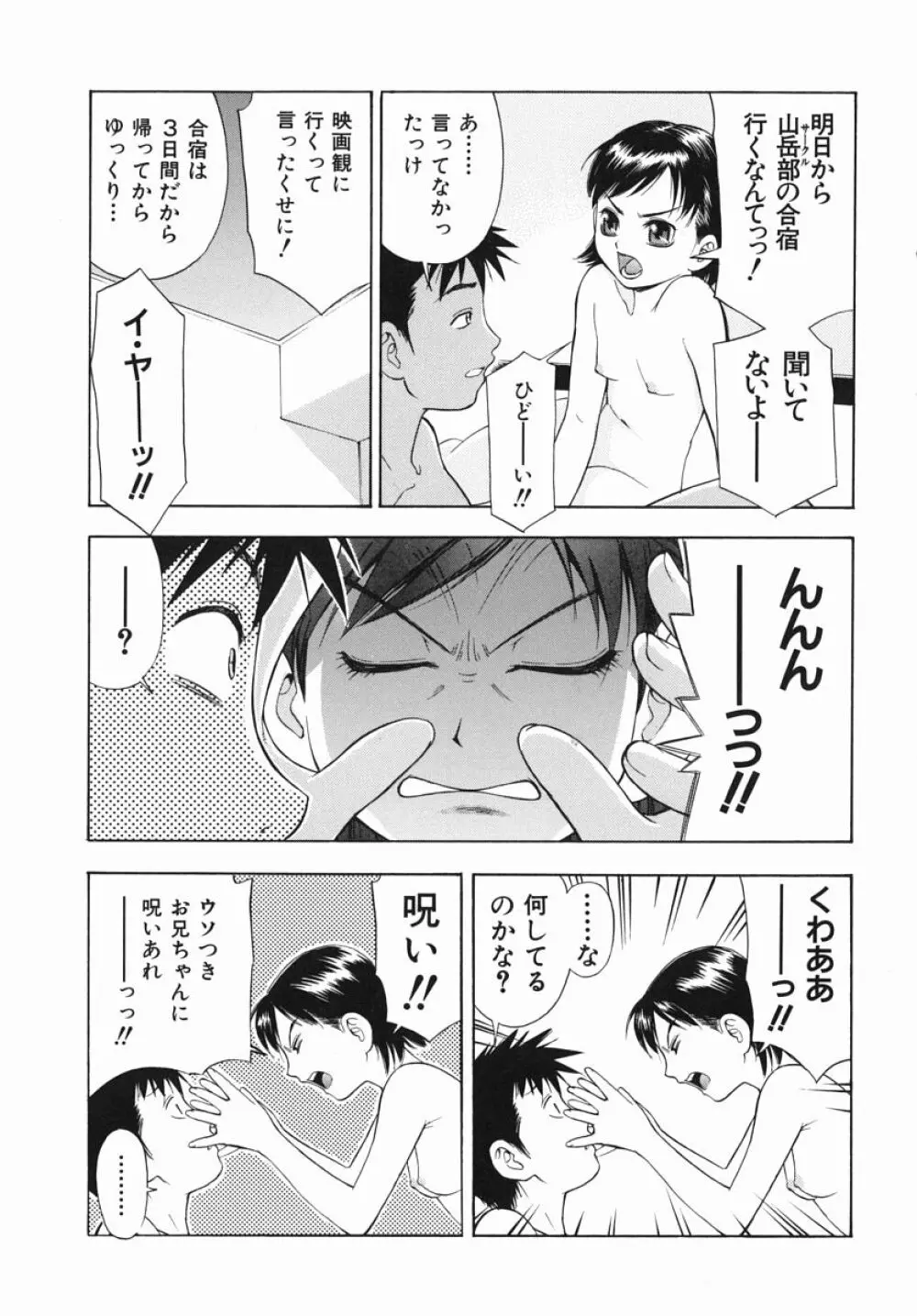 僕専用 Page.90