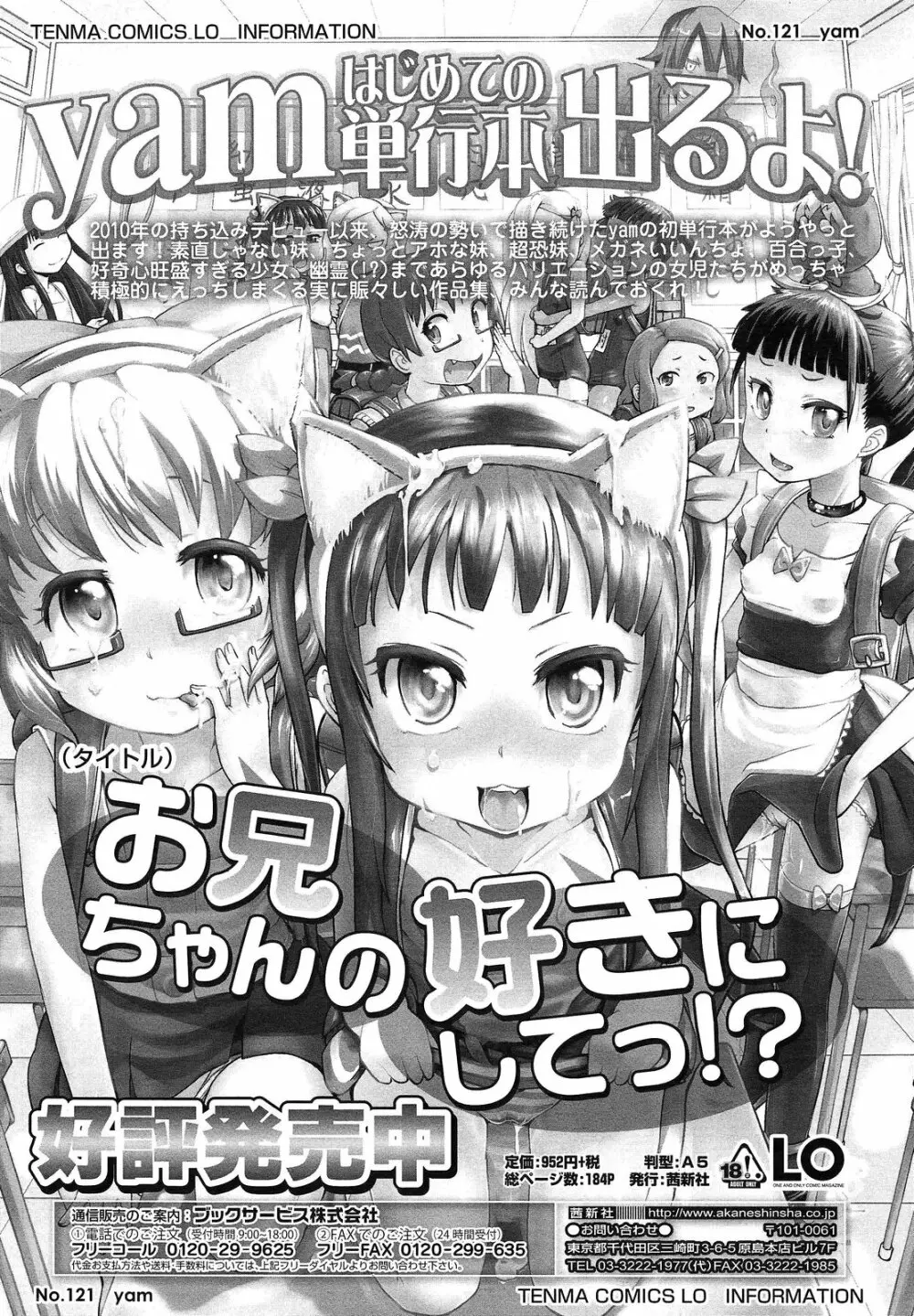 アイドルって気持ちイイ？ 第1-2章 Page.1