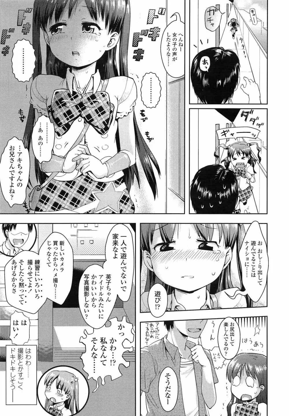 アイドルって気持ちイイ？ 第1-2章 Page.10