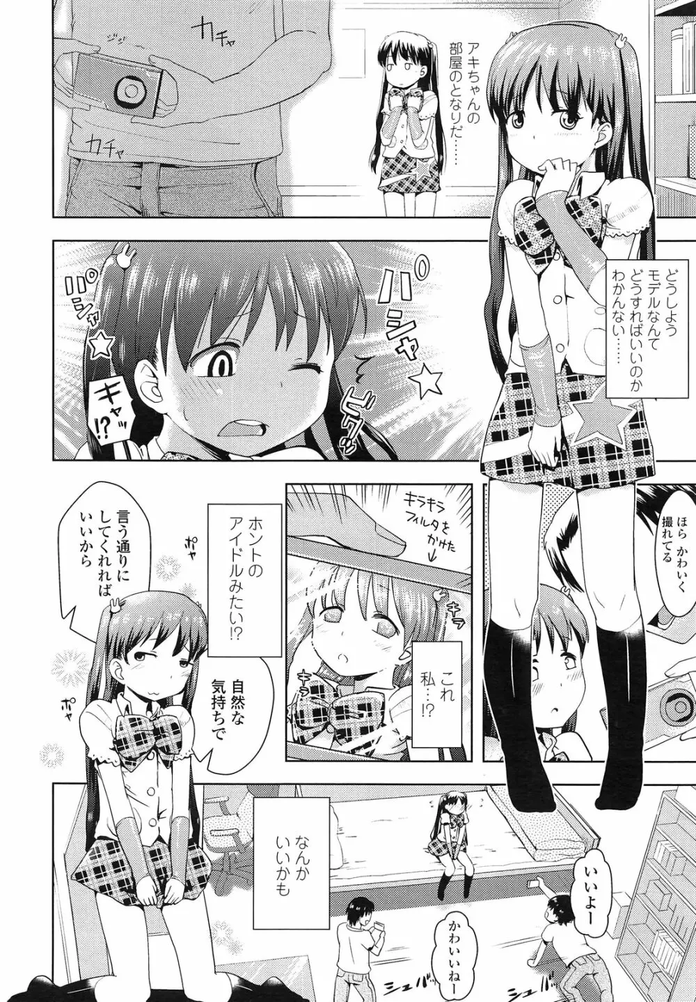 アイドルって気持ちイイ？ 第1-2章 Page.11