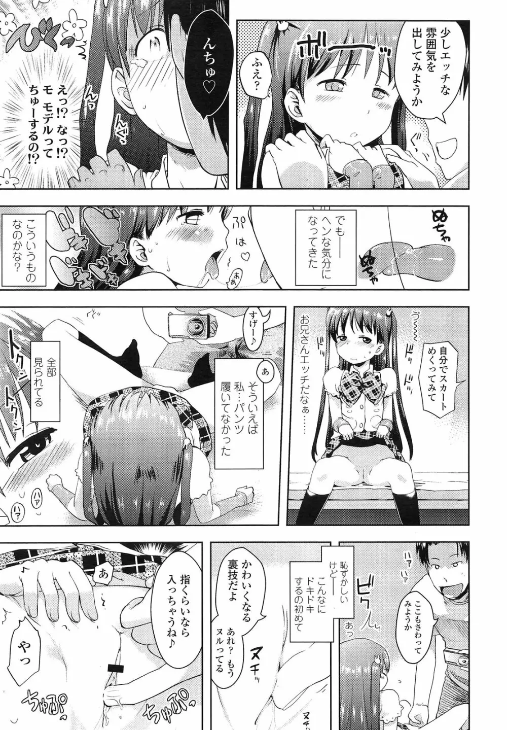 アイドルって気持ちイイ？ 第1-2章 Page.12