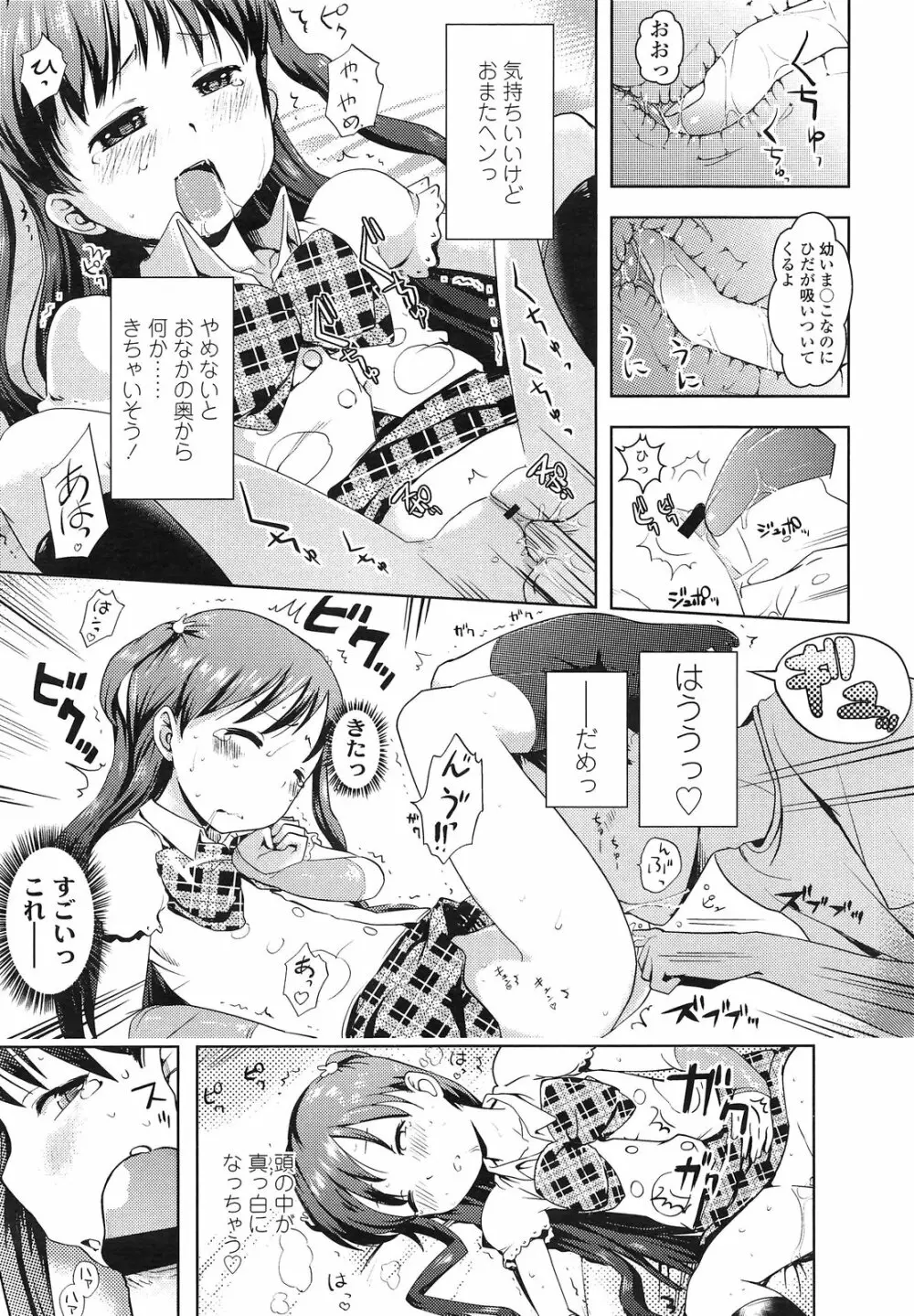アイドルって気持ちイイ？ 第1-2章 Page.14