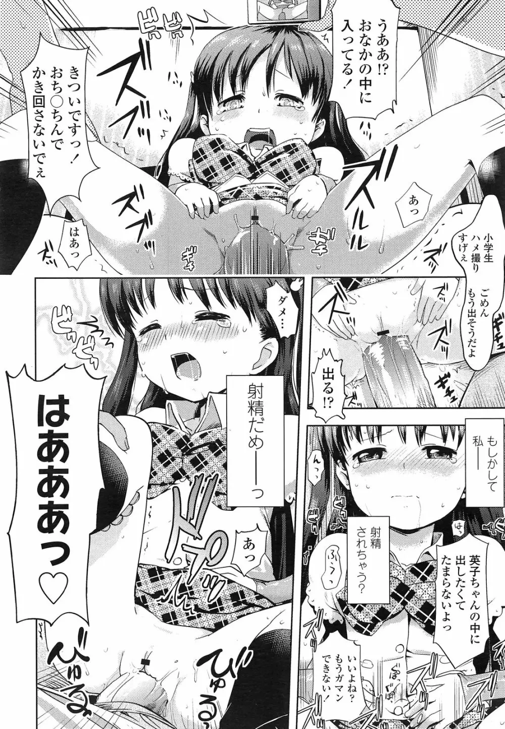 アイドルって気持ちイイ？ 第1-2章 Page.17