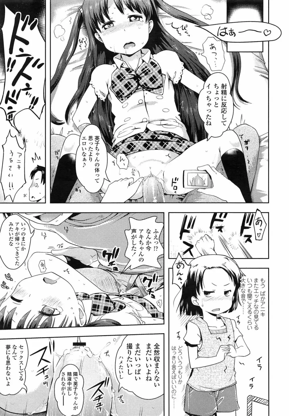 アイドルって気持ちイイ？ 第1-2章 Page.18