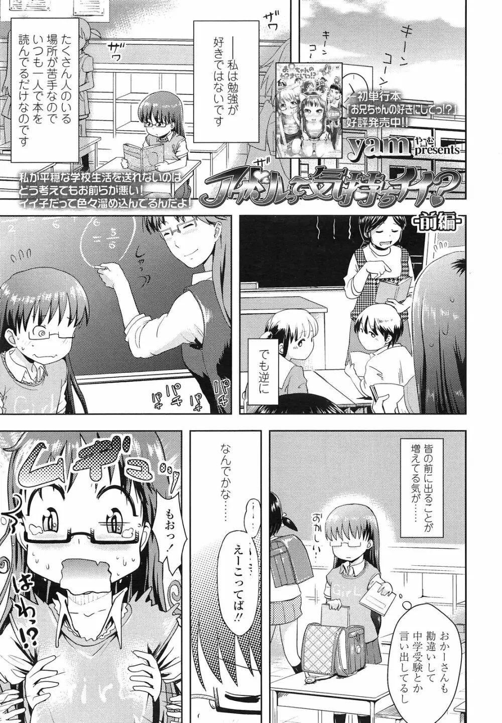 アイドルって気持ちイイ？ 第1-2章 Page.2