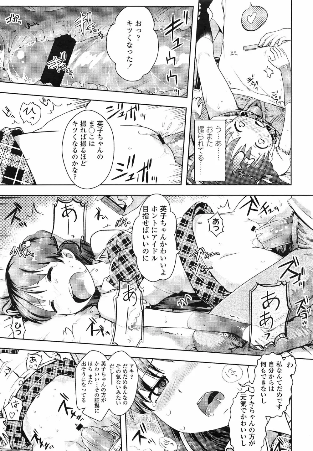 アイドルって気持ちイイ？ 第1-2章 Page.20