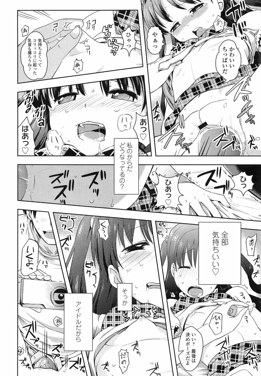 アイドルって気持ちイイ？ 第1-2章 Page.21