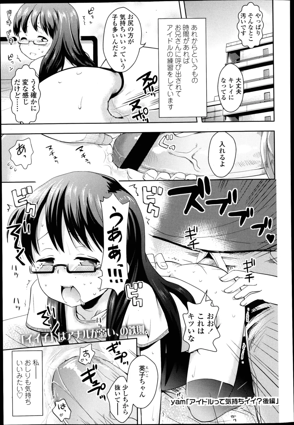 アイドルって気持ちイイ？ 第1-2章 Page.24