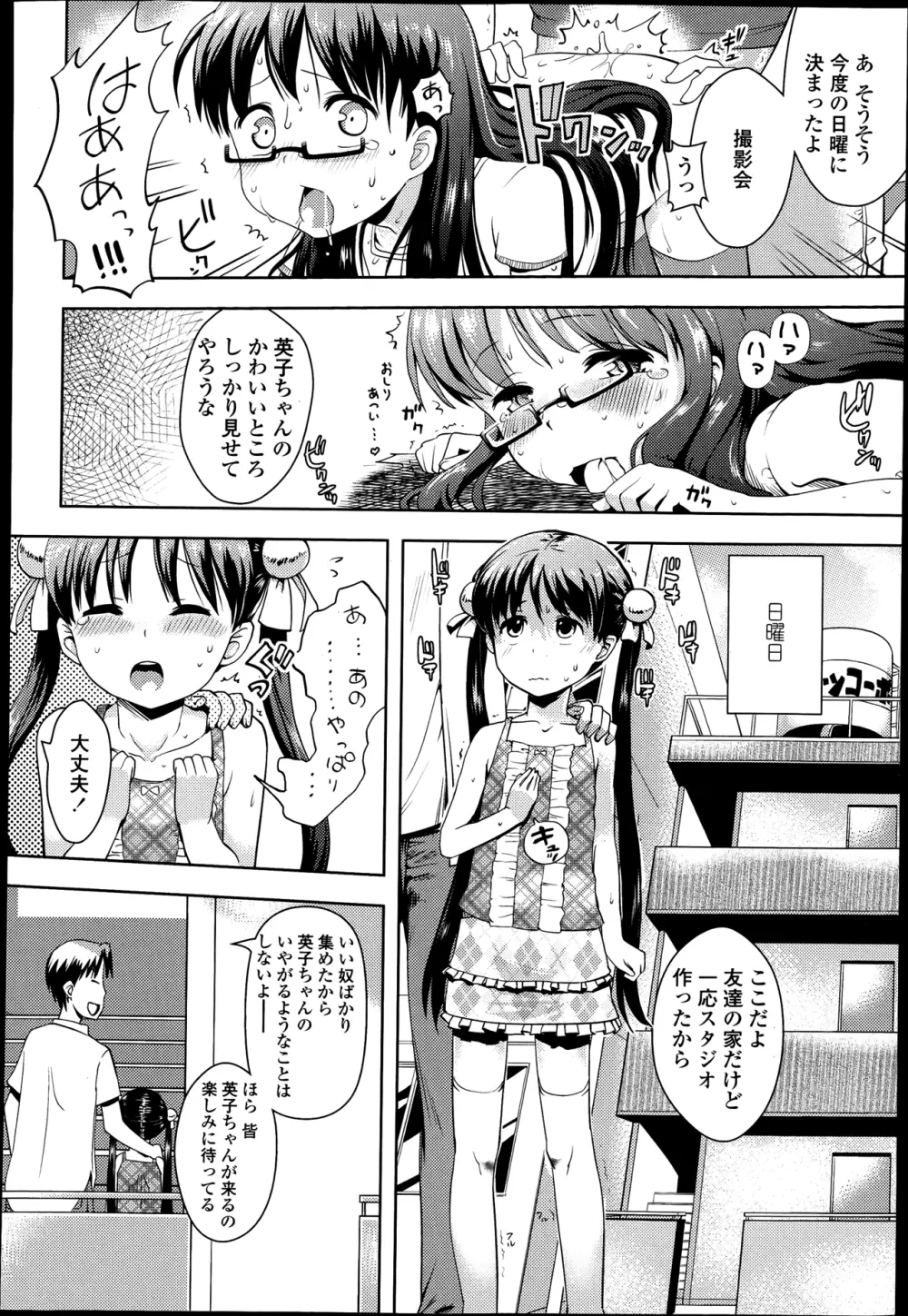 アイドルって気持ちイイ？ 第1-2章 Page.25