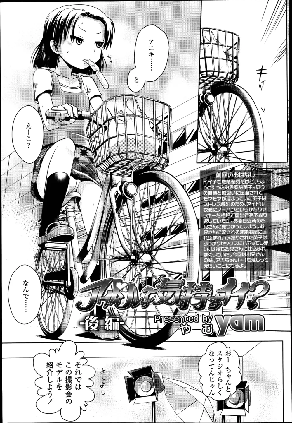アイドルって気持ちイイ？ 第1-2章 Page.26