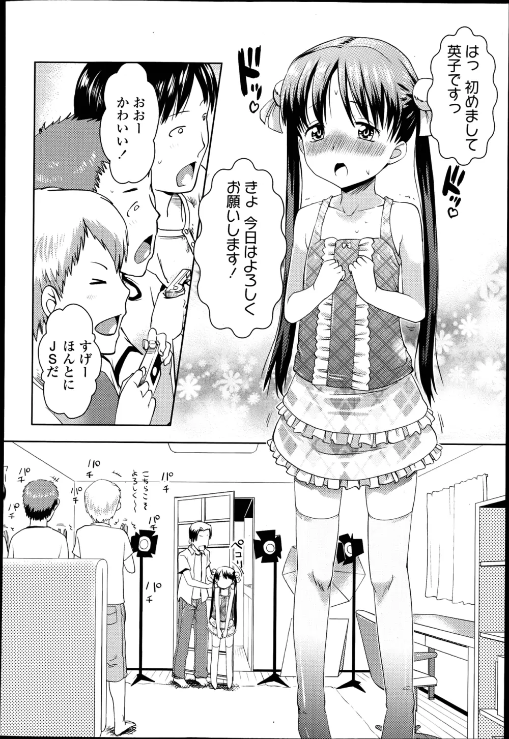 アイドルって気持ちイイ？ 第1-2章 Page.27