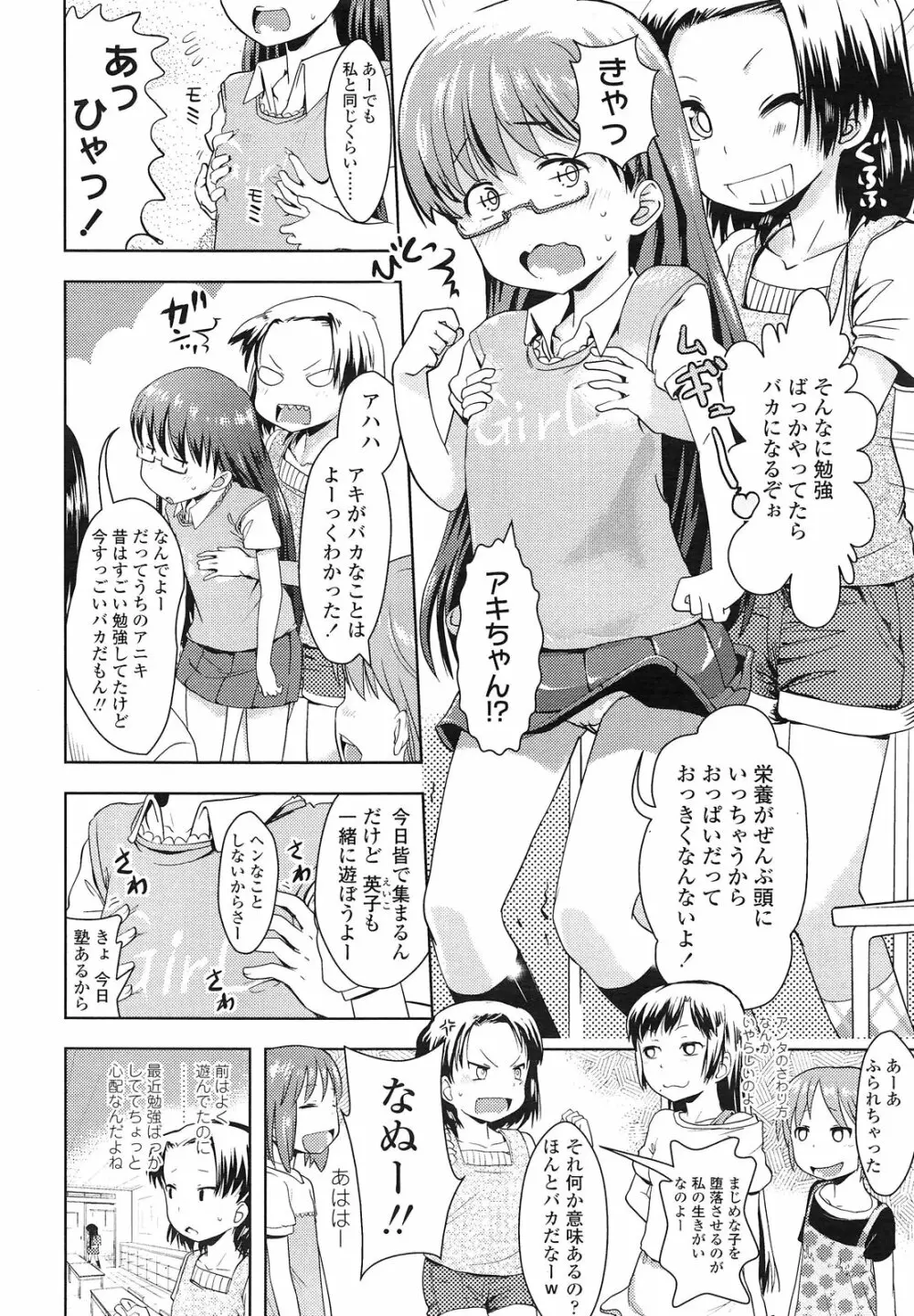 アイドルって気持ちイイ？ 第1-2章 Page.3