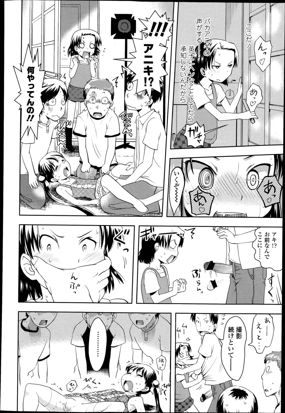 アイドルって気持ちイイ？ 第1-2章 Page.31