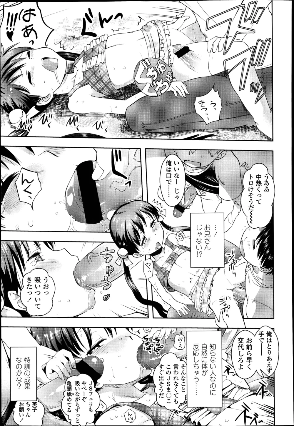 アイドルって気持ちイイ？ 第1-2章 Page.34