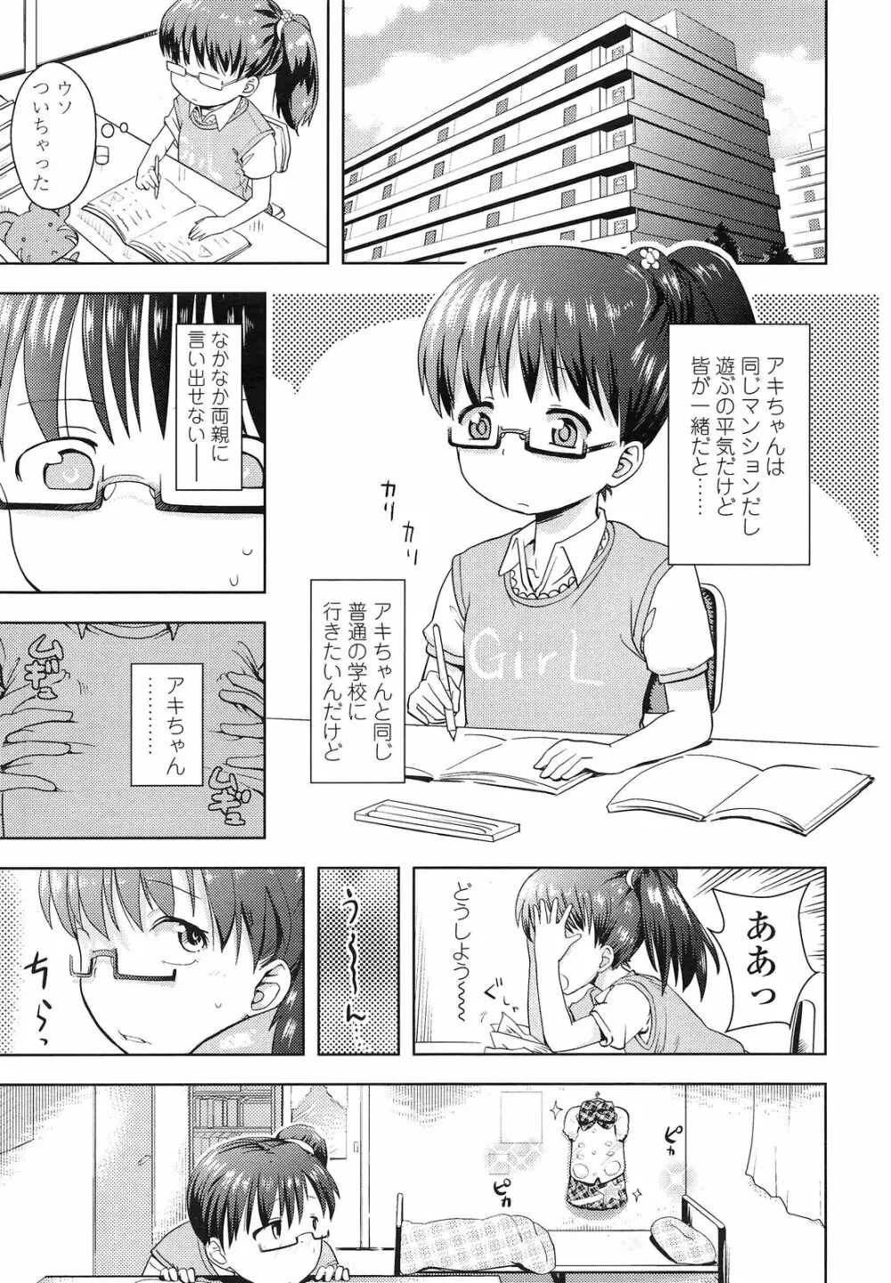 アイドルって気持ちイイ？ 第1-2章 Page.4