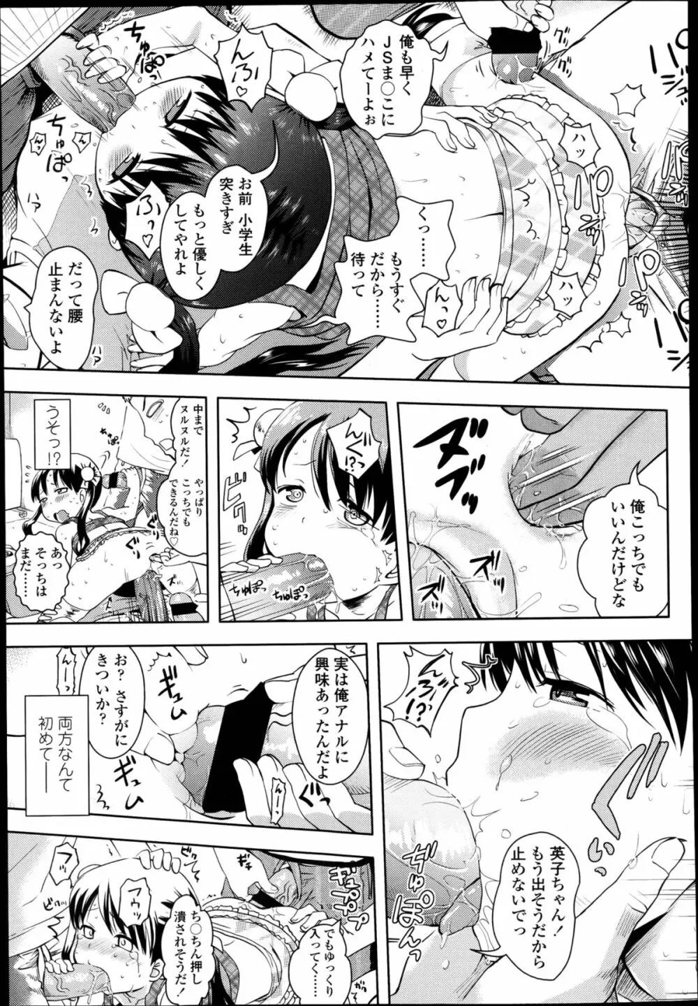 アイドルって気持ちイイ？ 第1-2章 Page.42