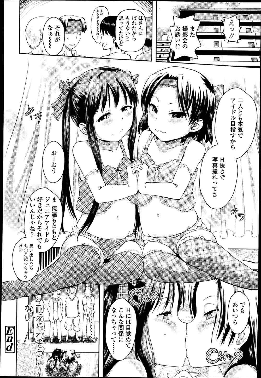 アイドルって気持ちイイ？ 第1-2章 Page.45