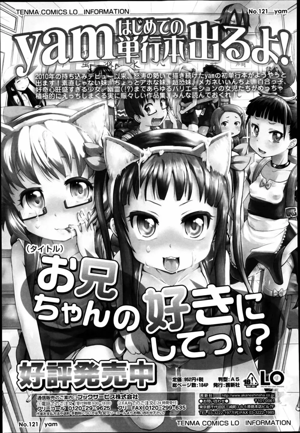 アイドルって気持ちイイ？ 第1-2章 Page.46