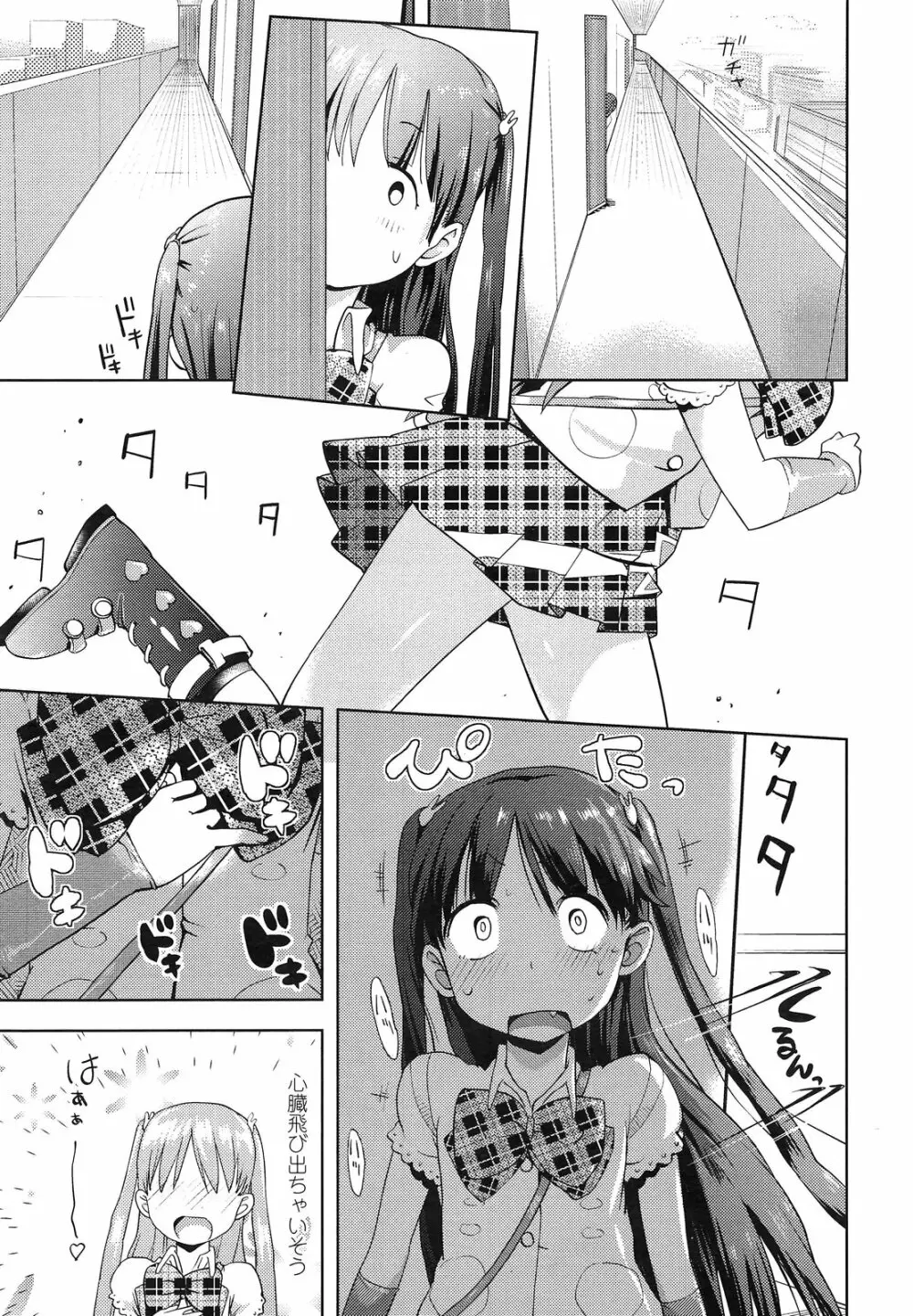 アイドルって気持ちイイ？ 第1-2章 Page.6