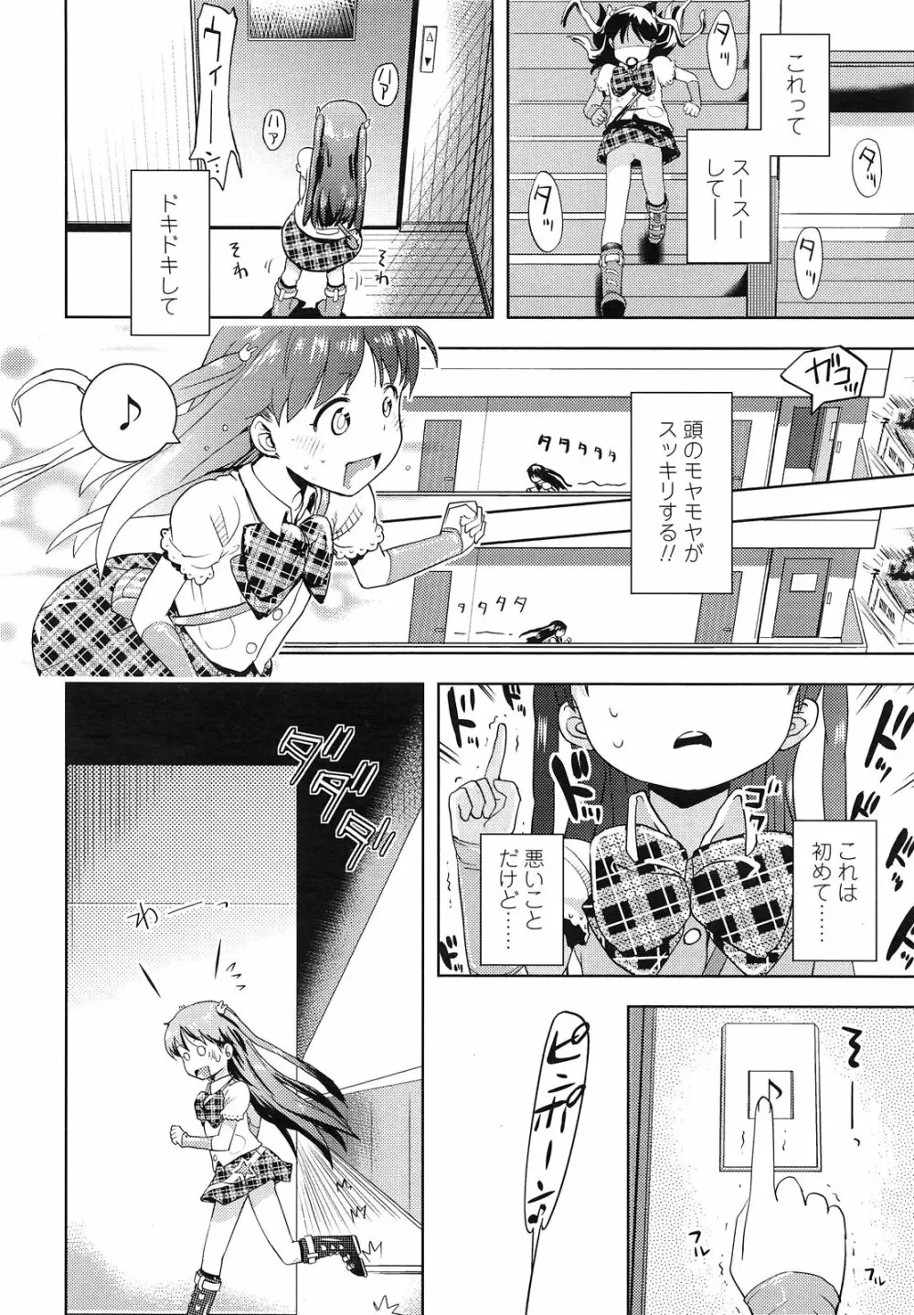 アイドルって気持ちイイ？ 第1-2章 Page.7