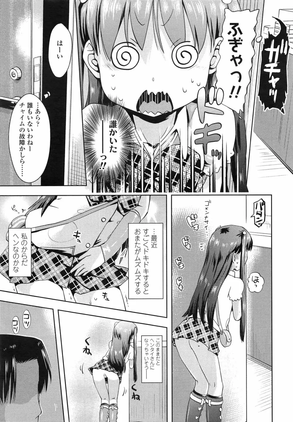 アイドルって気持ちイイ？ 第1-2章 Page.8