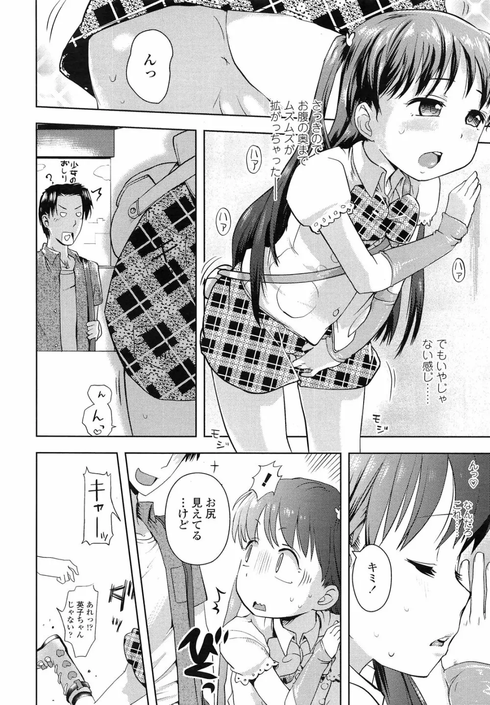 アイドルって気持ちイイ？ 第1-2章 Page.9