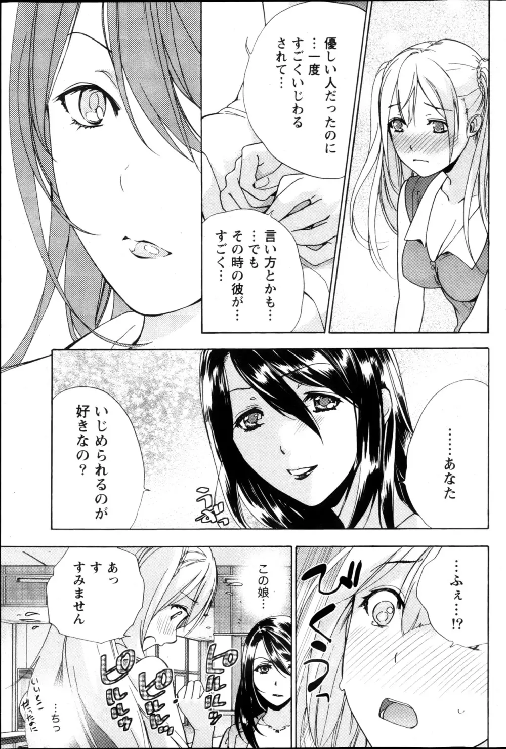 Koi Kano x Ai Kano Ch.3-7 Page.101