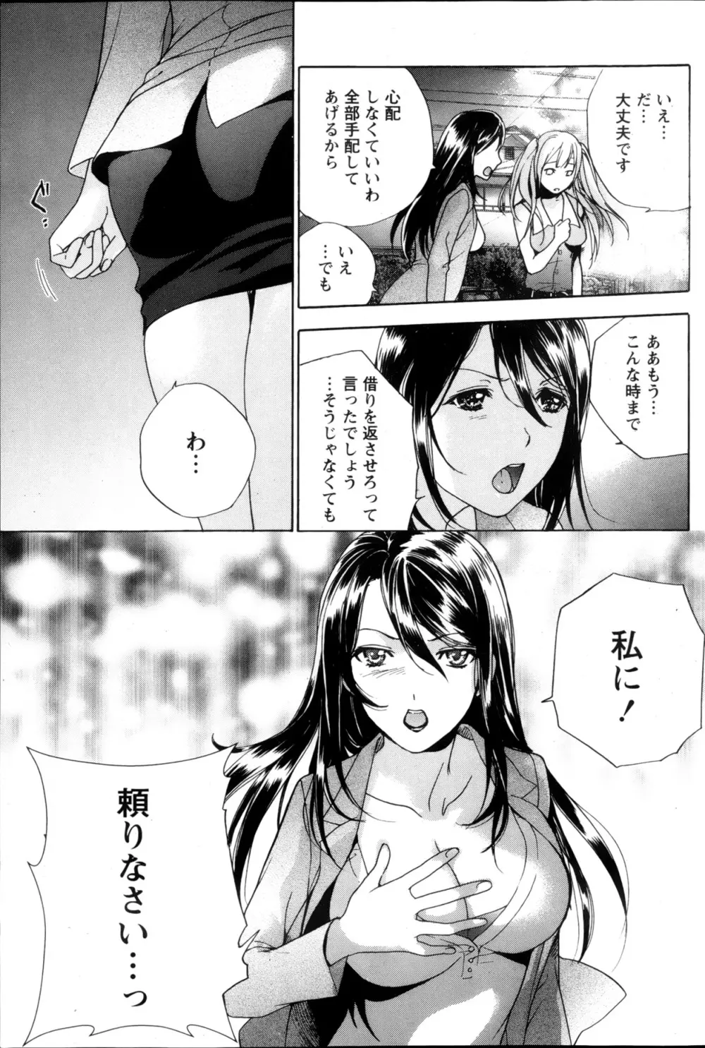 Koi Kano x Ai Kano Ch.3-7 Page.105