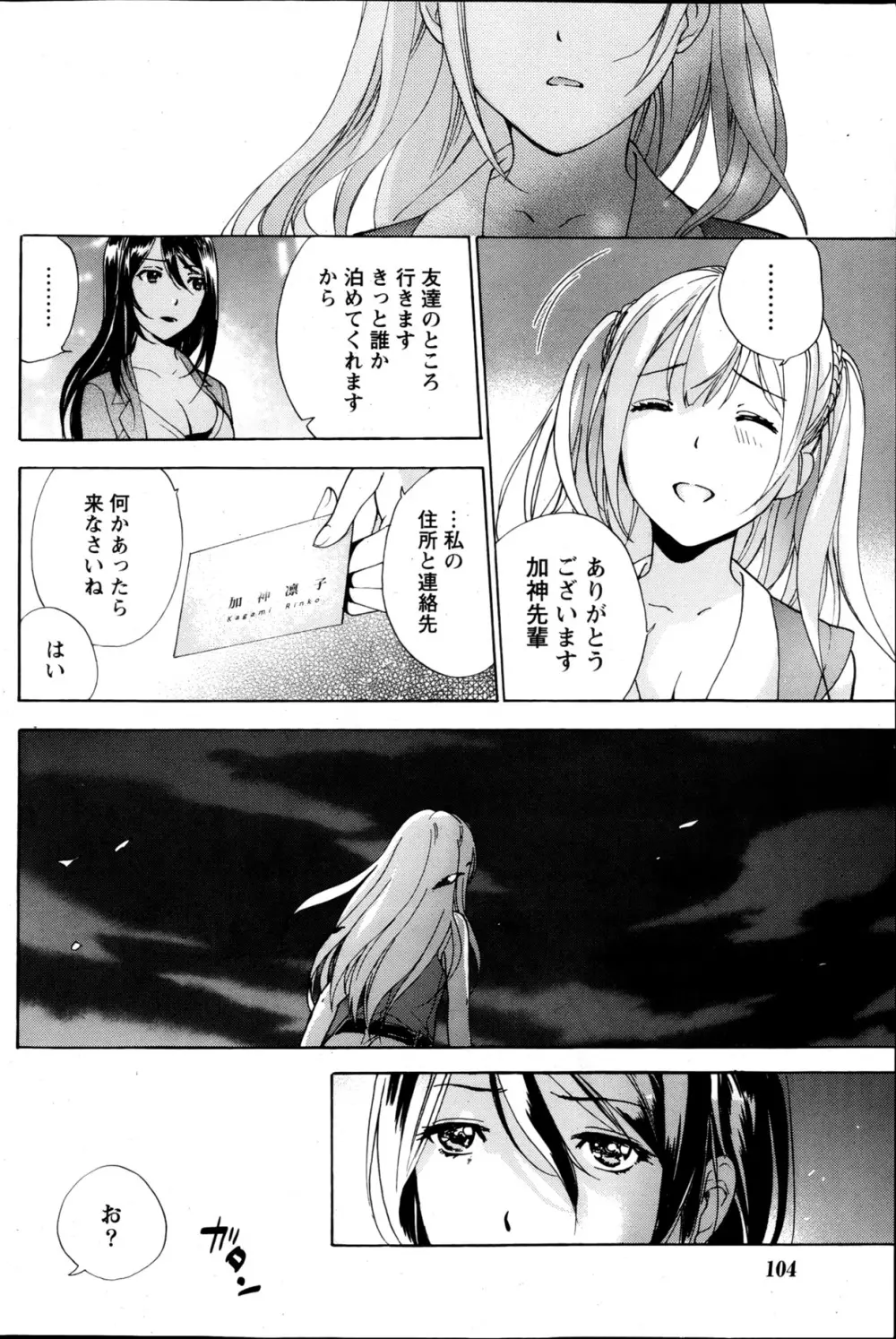 Koi Kano x Ai Kano Ch.3-7 Page.106