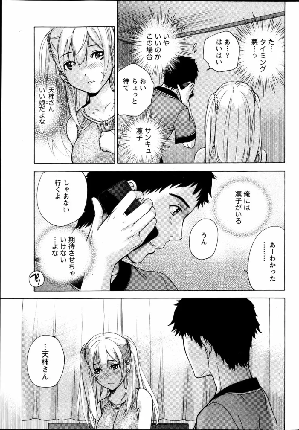 Koi Kano x Ai Kano Ch.3-7 Page.17