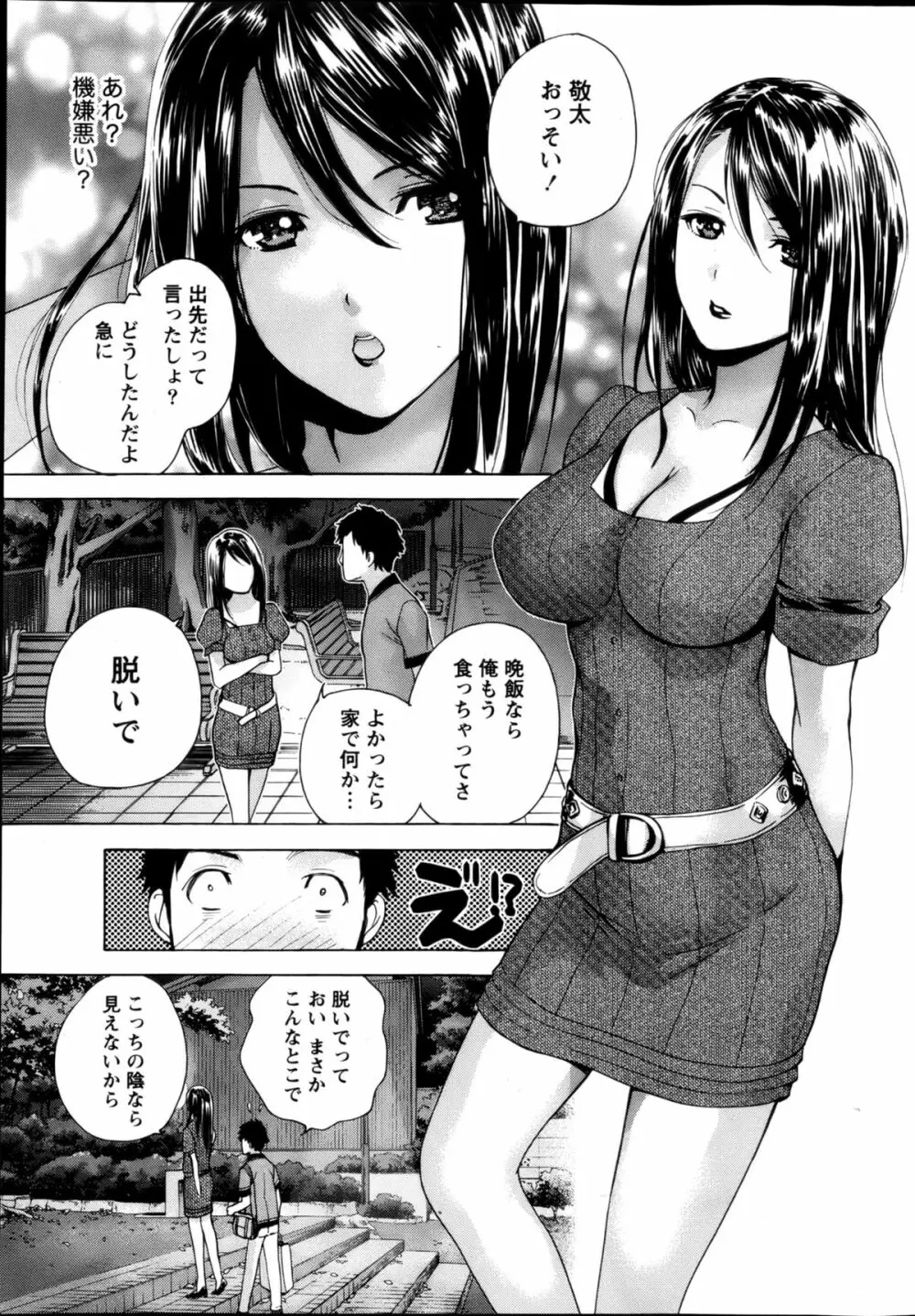 Koi Kano x Ai Kano Ch.3-7 Page.19