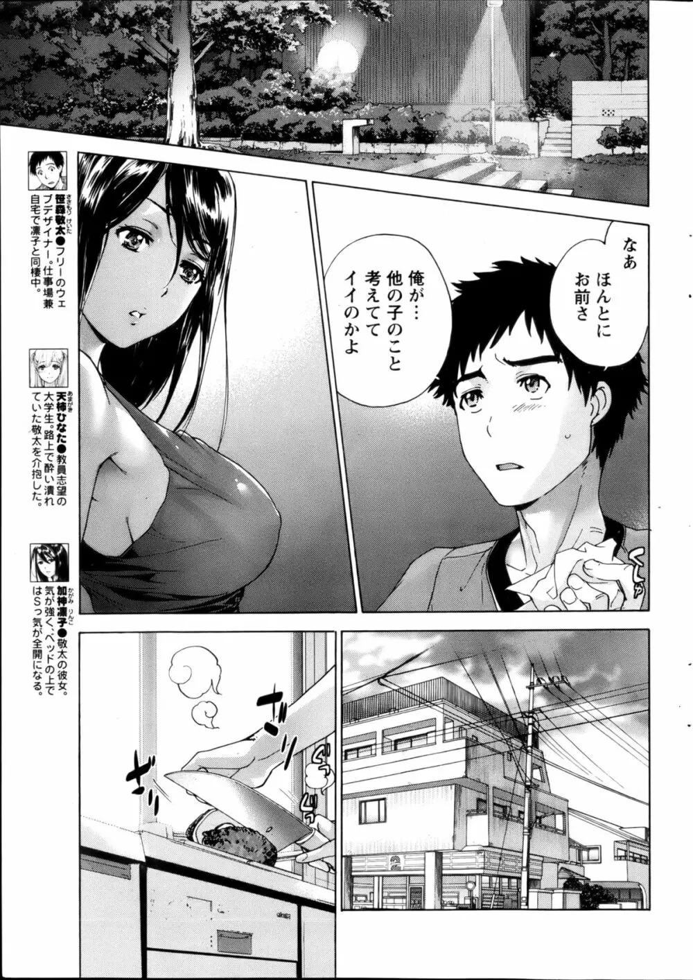 Koi Kano x Ai Kano Ch.3-7 Page.36