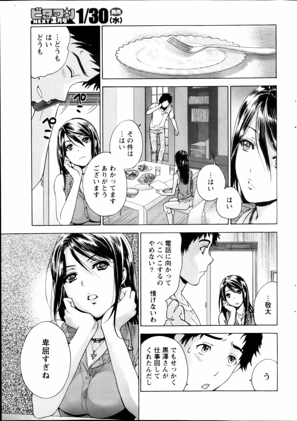 Koi Kano x Ai Kano Ch.3-7 Page.38