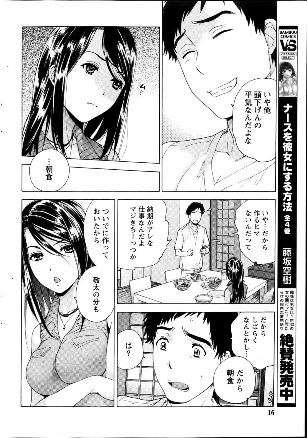 Koi Kano x Ai Kano Ch.3-7 Page.39