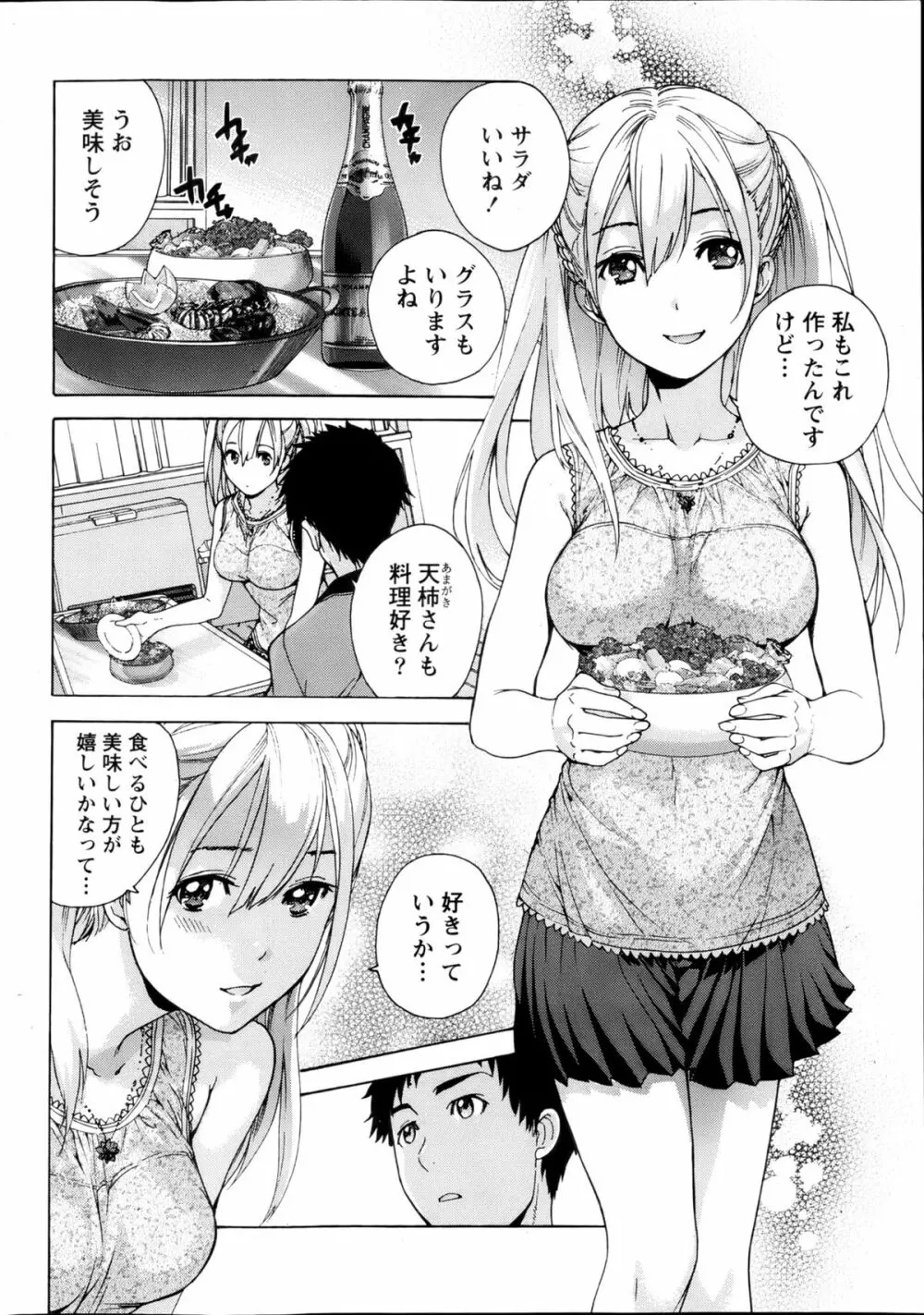 Koi Kano x Ai Kano Ch.3-7 Page.4