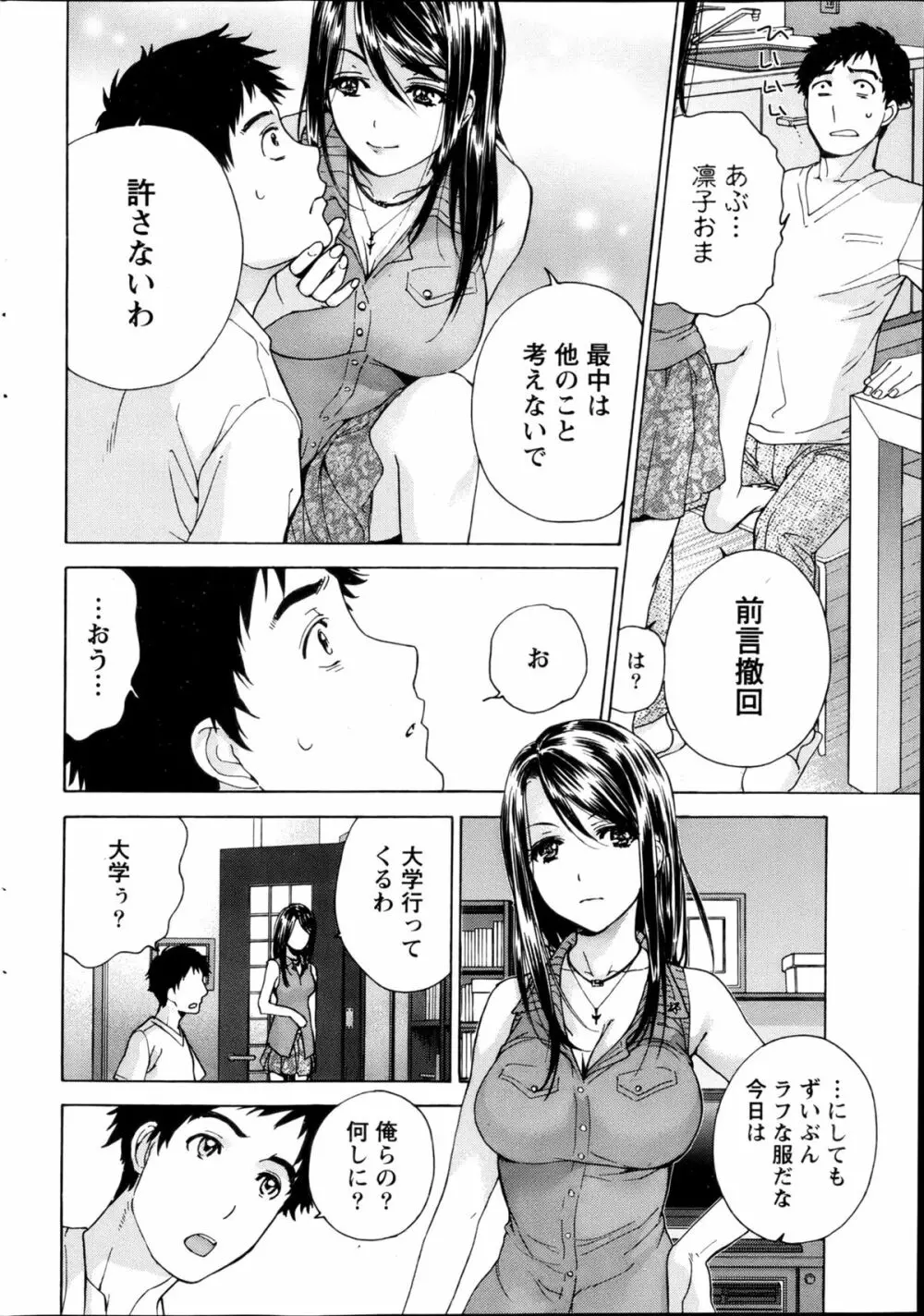 Koi Kano x Ai Kano Ch.3-7 Page.41