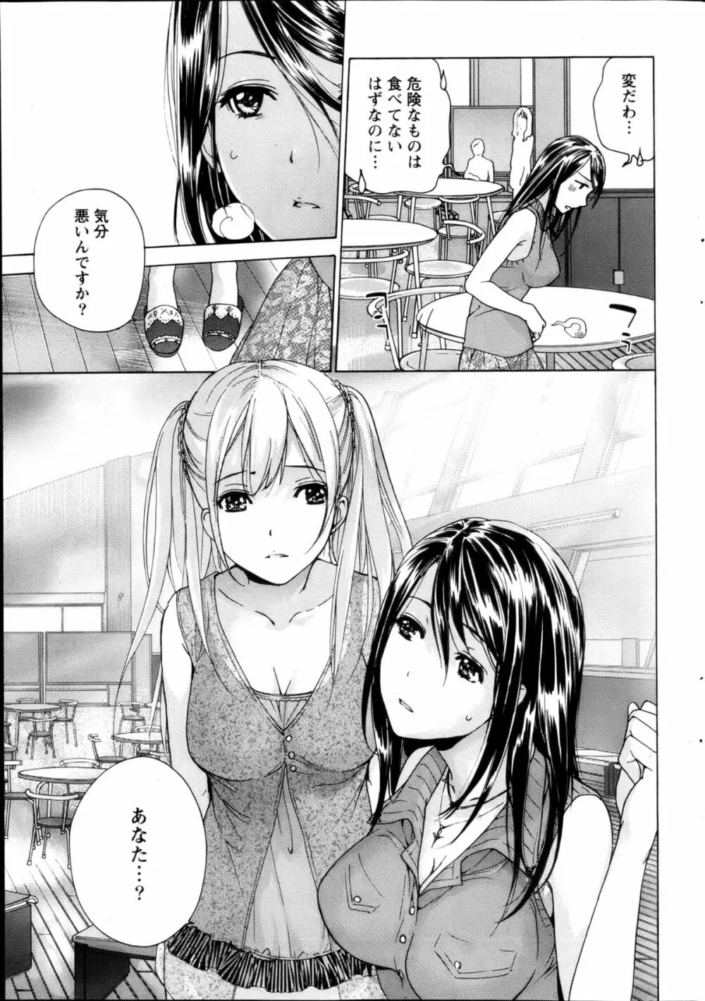 Koi Kano x Ai Kano Ch.3-7 Page.44