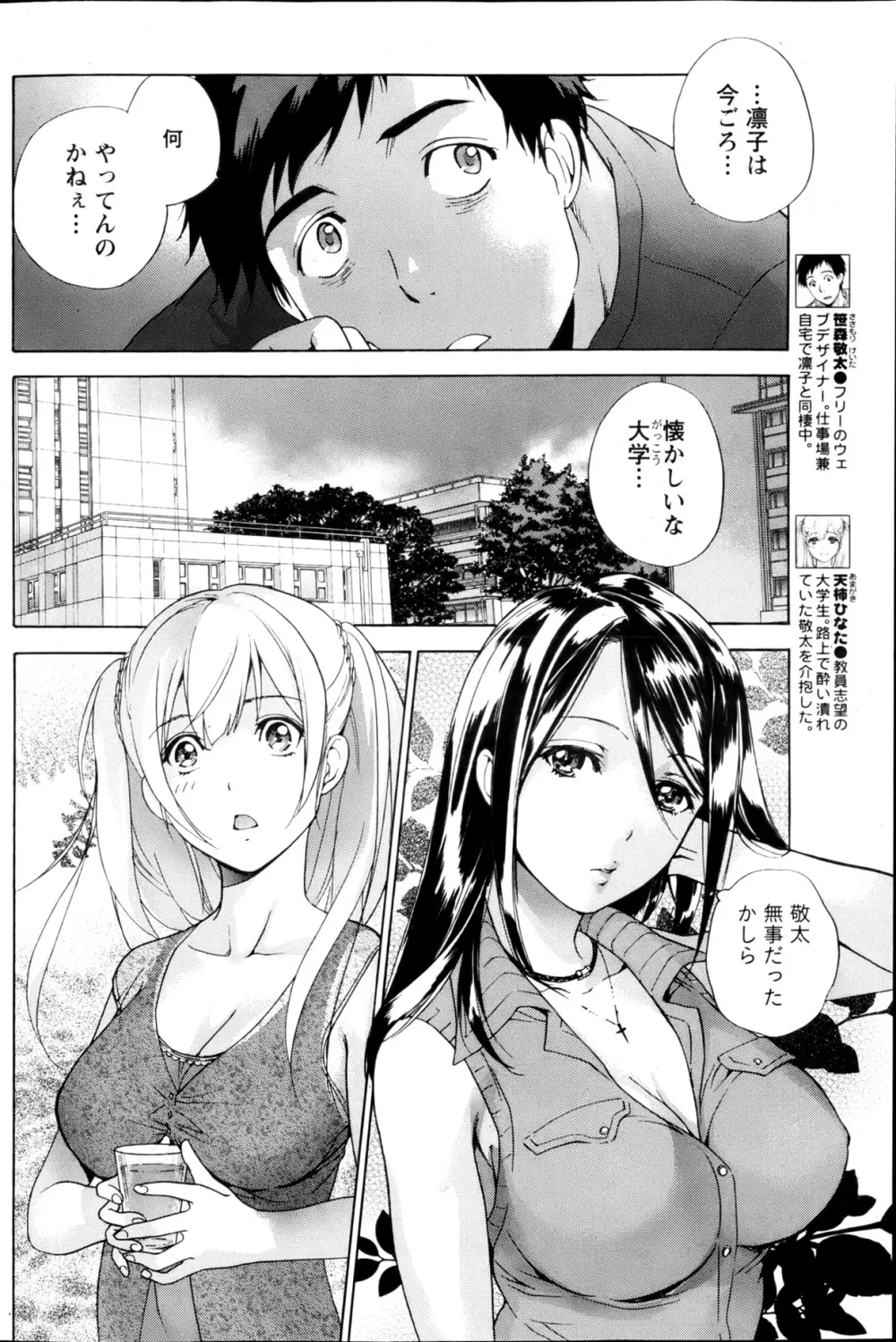 Koi Kano x Ai Kano Ch.3-7 Page.49