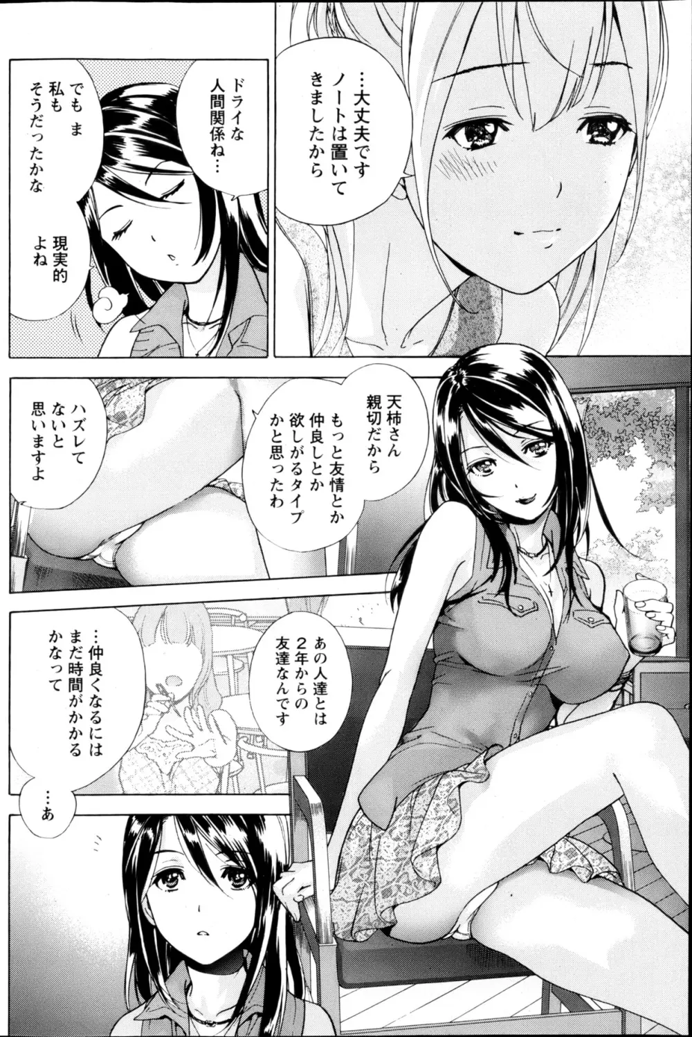 Koi Kano x Ai Kano Ch.3-7 Page.51