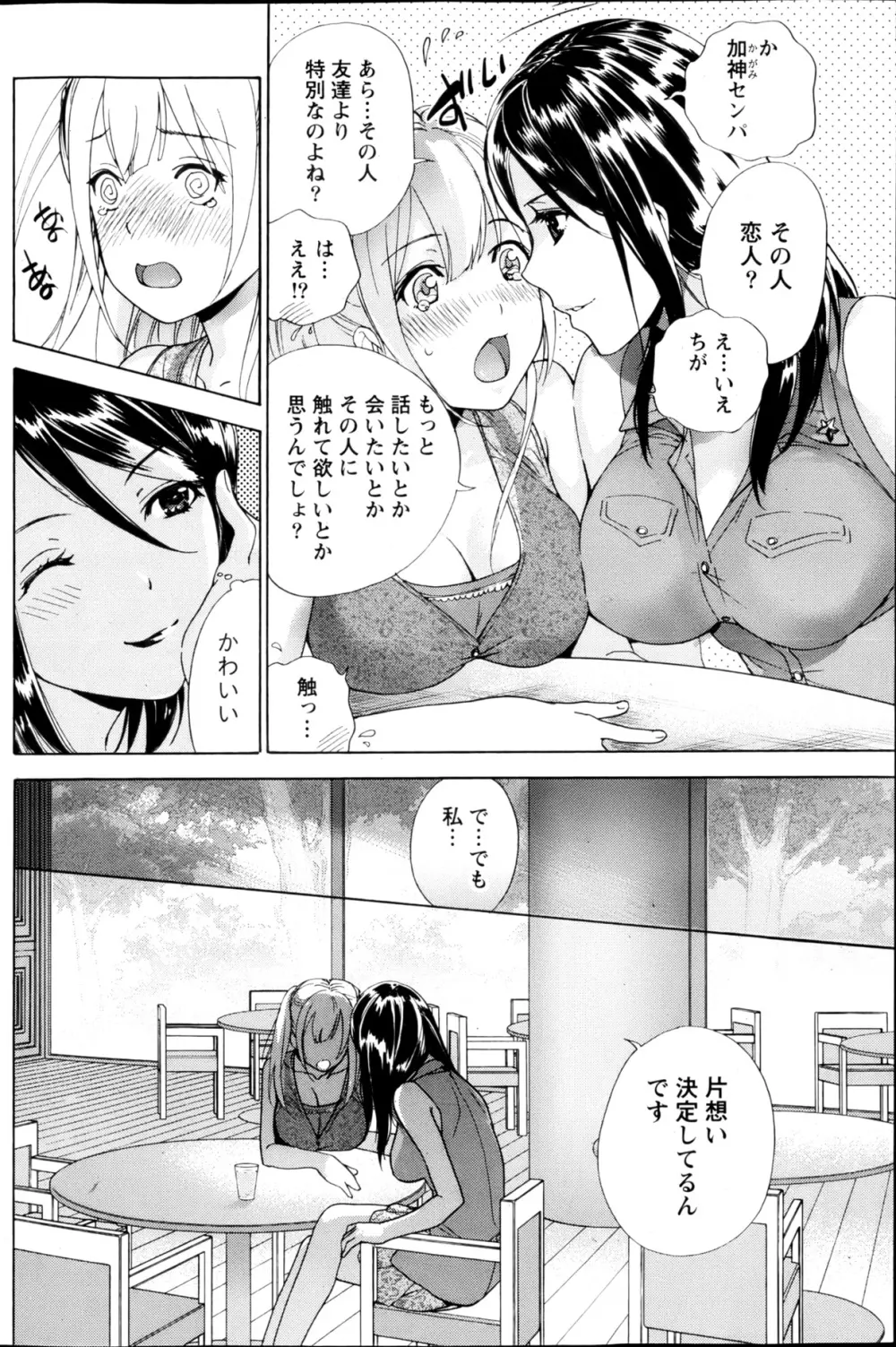 Koi Kano x Ai Kano Ch.3-7 Page.53