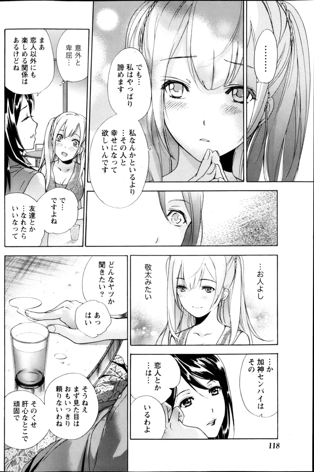 Koi Kano x Ai Kano Ch.3-7 Page.55